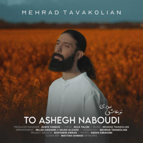 To Ashegh Naboudi