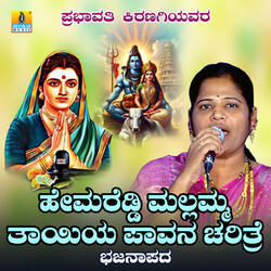 Hemareddy Mallamma Thayiya Paavana Charithre