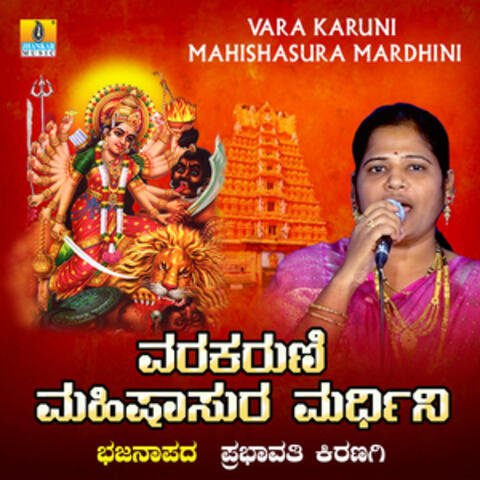 Vara Karuni Mahishasura Mardhini - Single
