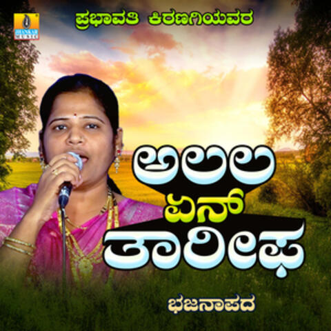 Alala En Tarifa - Single