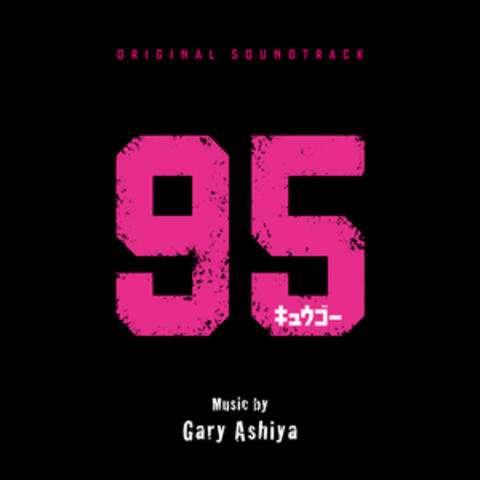 95 (キュウゴー) (Original TV Soundtrack)