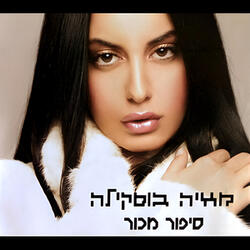 זה רק בינינו