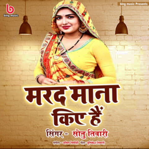 Marad Mana Kiya Hai