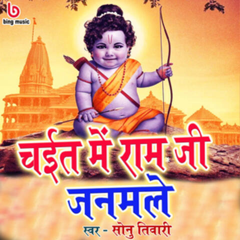 Chayit Me Ram Ji Janamle