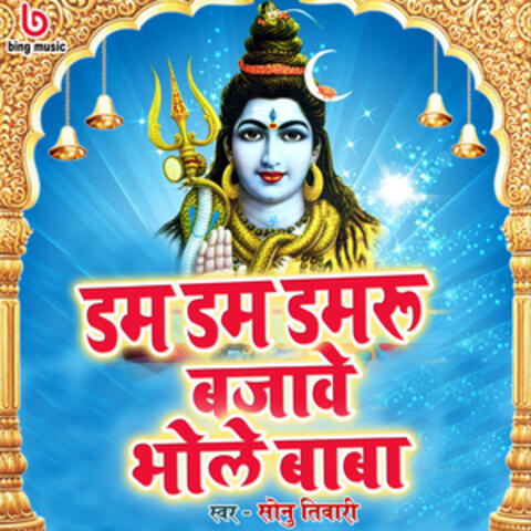 Dam Dam Damru Bajawe Bhole Baba