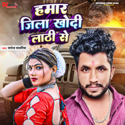 Hamar Jila Khodi Lathi Se