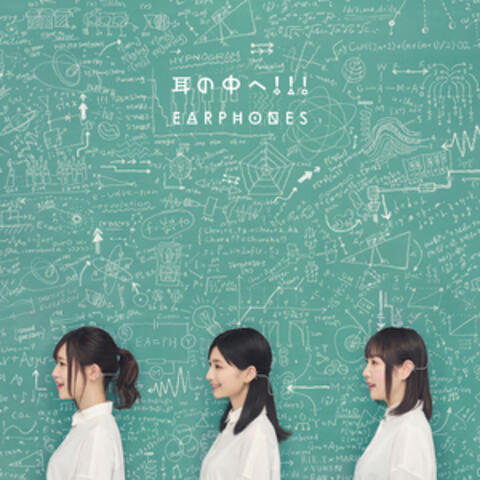 Mimi no Naka e!!!
