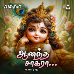 Aanandha Sagara