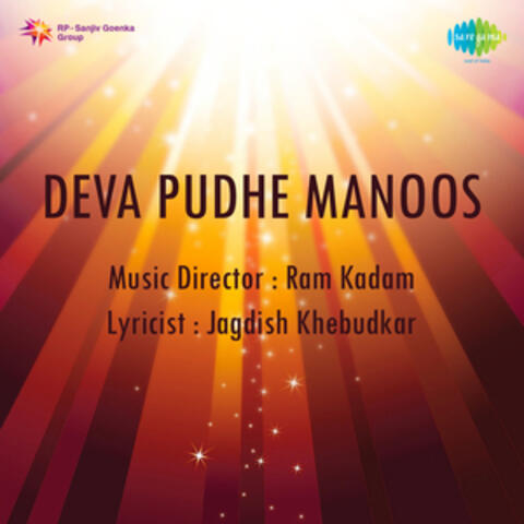 Deva Pudhe Manoos (Original Motion Picture Soundtrack)