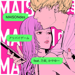 アリバイゲーム (feat. 乃紫, かやゆー)