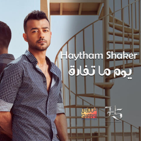يوم ما تفارق