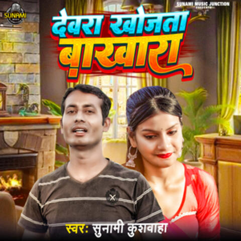 Devra Khojata Bakhara