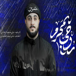 روحي بمحرم