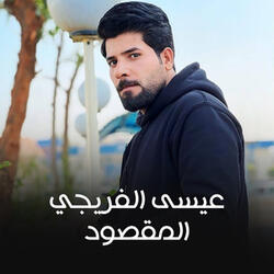 المقصود