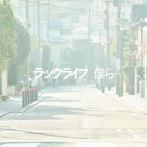 Bokura
