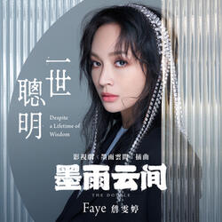 Despite a Lifetime of Wisdom (Episode Song from TV Drama "The Double")