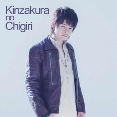 Kinzakura no Chigiri
