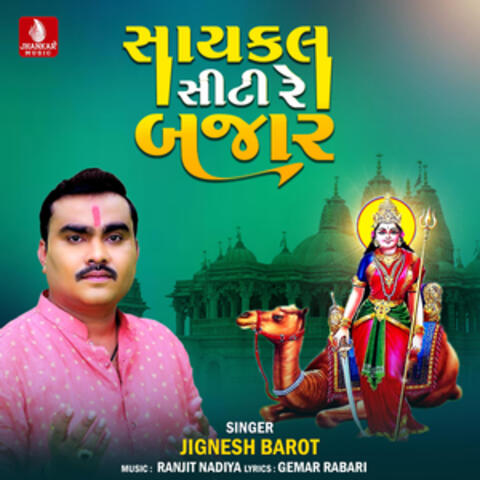 Cycle City Re Bajar - Single