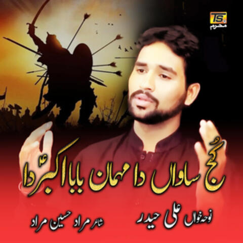Koj Sahwan Da Mehman Baba Akbar Da