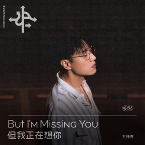 但我正在想你