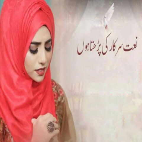 Naat e Sarkar