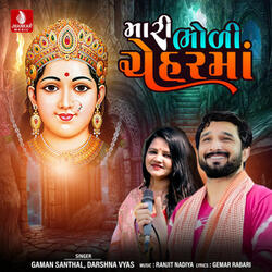Mari Bholi Cheharma