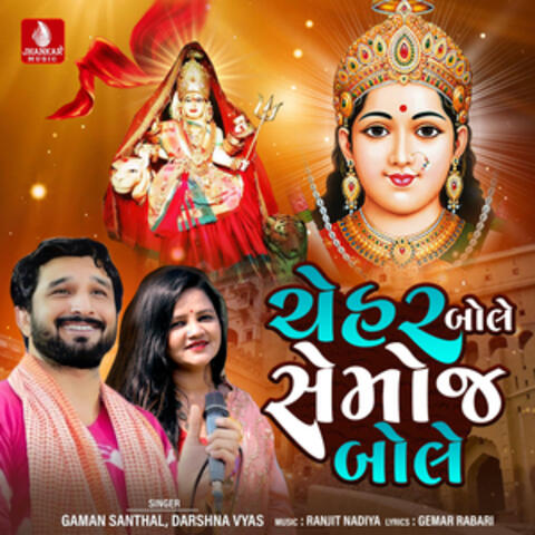 Chehar Bole Semoj Bole - Single