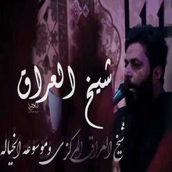 شيخ العراق