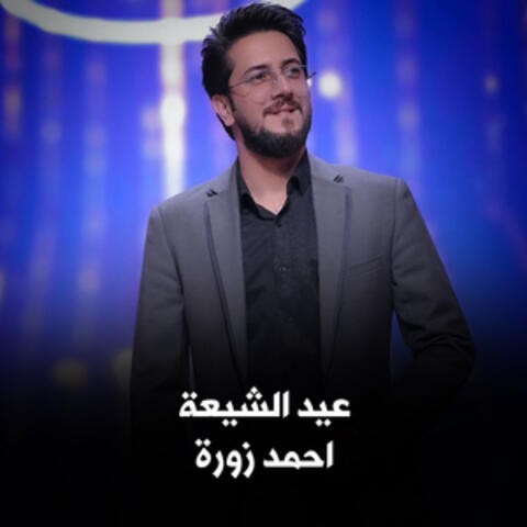 عيد الشيعة