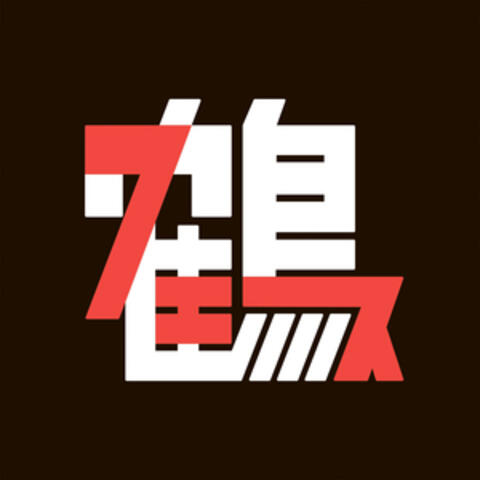 ラブ / サイコロ