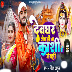 Devghar Jebhi Ki Kashi Me Jebhi