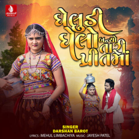 Gheludi Ghelo Banyo Tari Pritama - Single