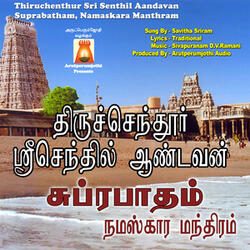 Namaskara Manthram