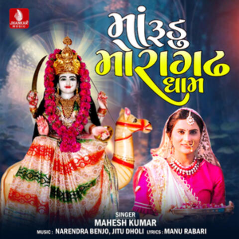 Ma Rudu Moragdh Dham - Single