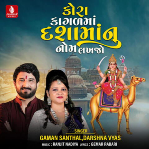 Kora Kagal Ma Dashamanu Nom Lakhajo - Single