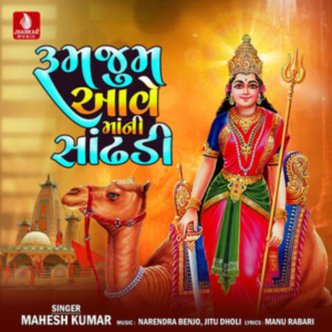 Rumjum Ave Mani Sandhadi - Single