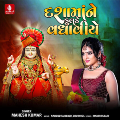 Dashamane Fulade Vadhaviye - Single