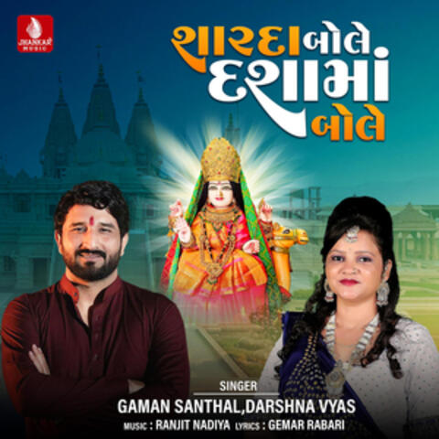 Sharda Bole Dashama Bole - Single