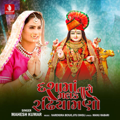Dashama Taro Malak Radiyamano - Single