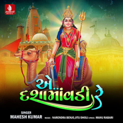 Ae Dashamavadi Re - Single