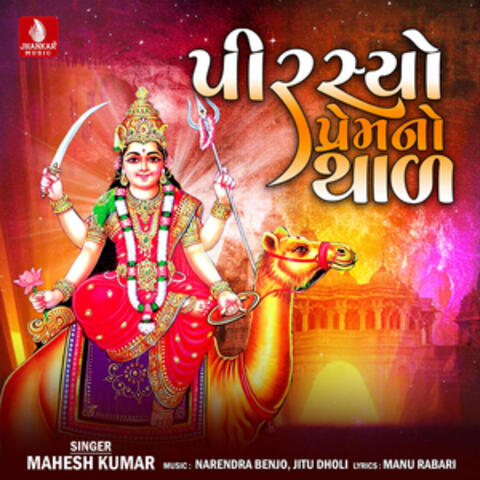 Pirsyo Premno Thal - Single