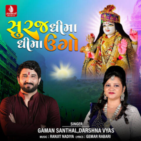 Suraj Dheema Dheema Ugo - Single