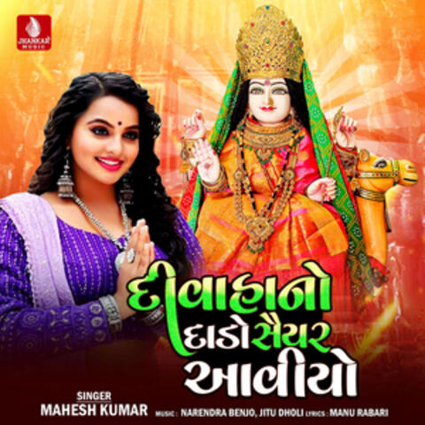 Divahano Dado Saiyer Aaviyo - Single