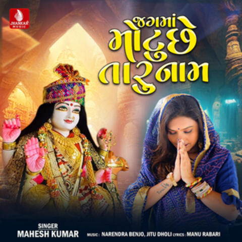 Jagama Motu Chhe Taru Naam - Single