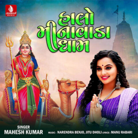 Halo Meenavada Dham - Single