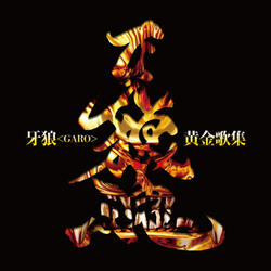 GARO-MAKAISENKI