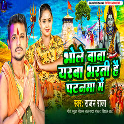 Bhole Baba Yarba Bharti Hai Patanma Me