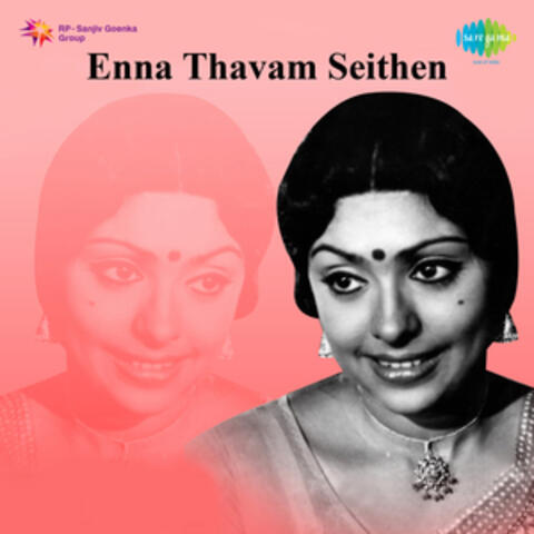 Enna Thavam Seithen (Original Motion Picture Soundtrack)