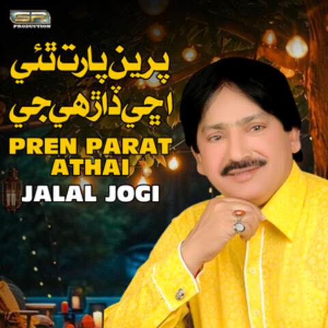 Pren Parat Athai - Single