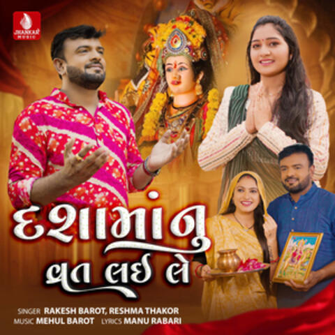 Dashamanu Vrat Lai Le